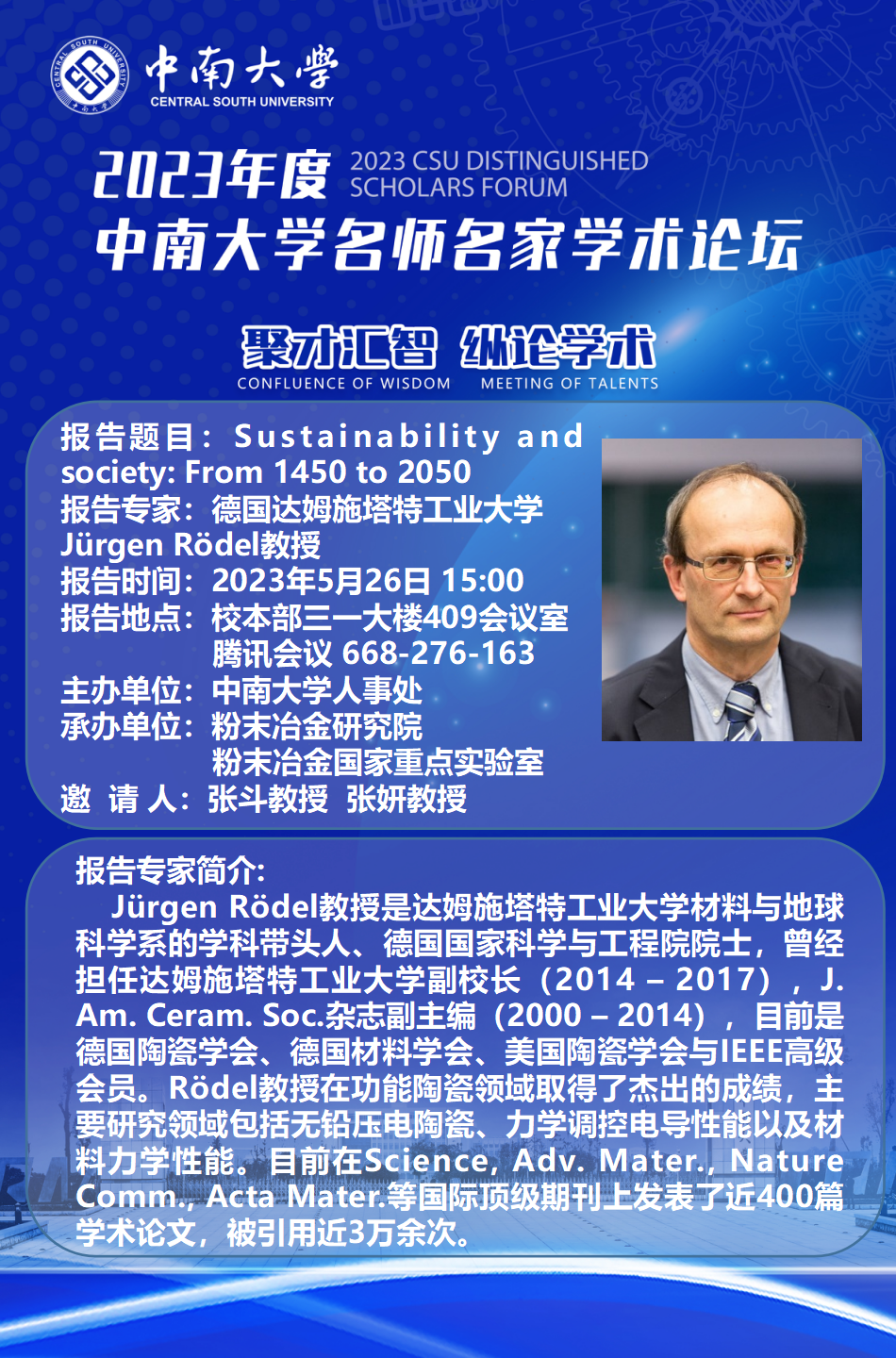 中南大学名师名家学术论坛 Sustainability And Society From 1450 To 2050 中南大学人事处