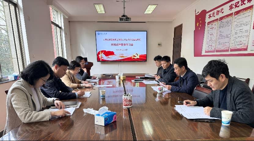 人事处党委教师工作部人才工作办公室读书班开班式暨集体学习
