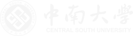 中南大学